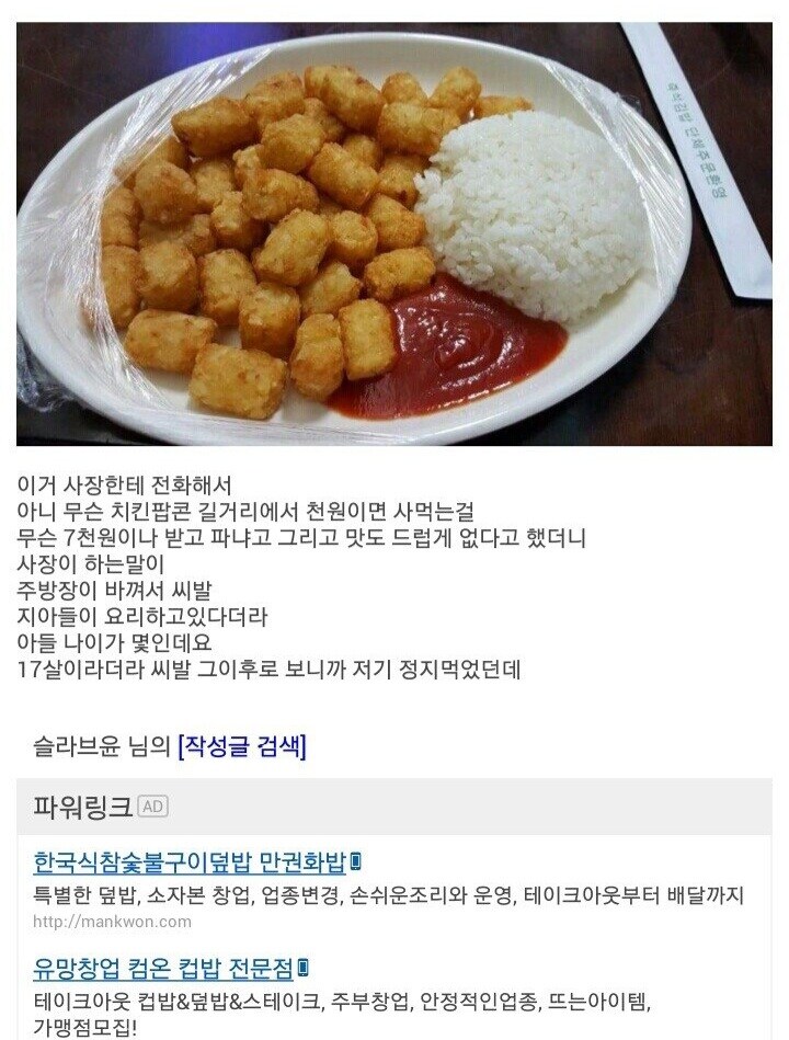 치킨덮밥 레전드.jpg_1.jpg