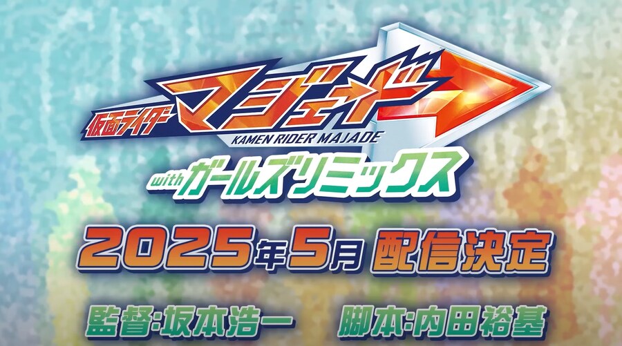 [가면라이더 마제이드 with 걸즈 리믹스]당신이 왜 거기서 나와?_1.png