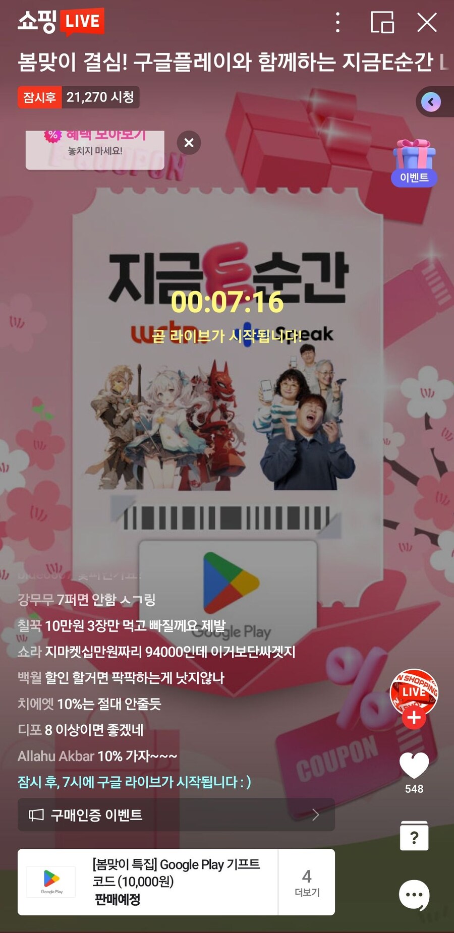 [네이버쇼핑] 봄맞이 구글플레이 기프트코드 8% 할인_1.jpg