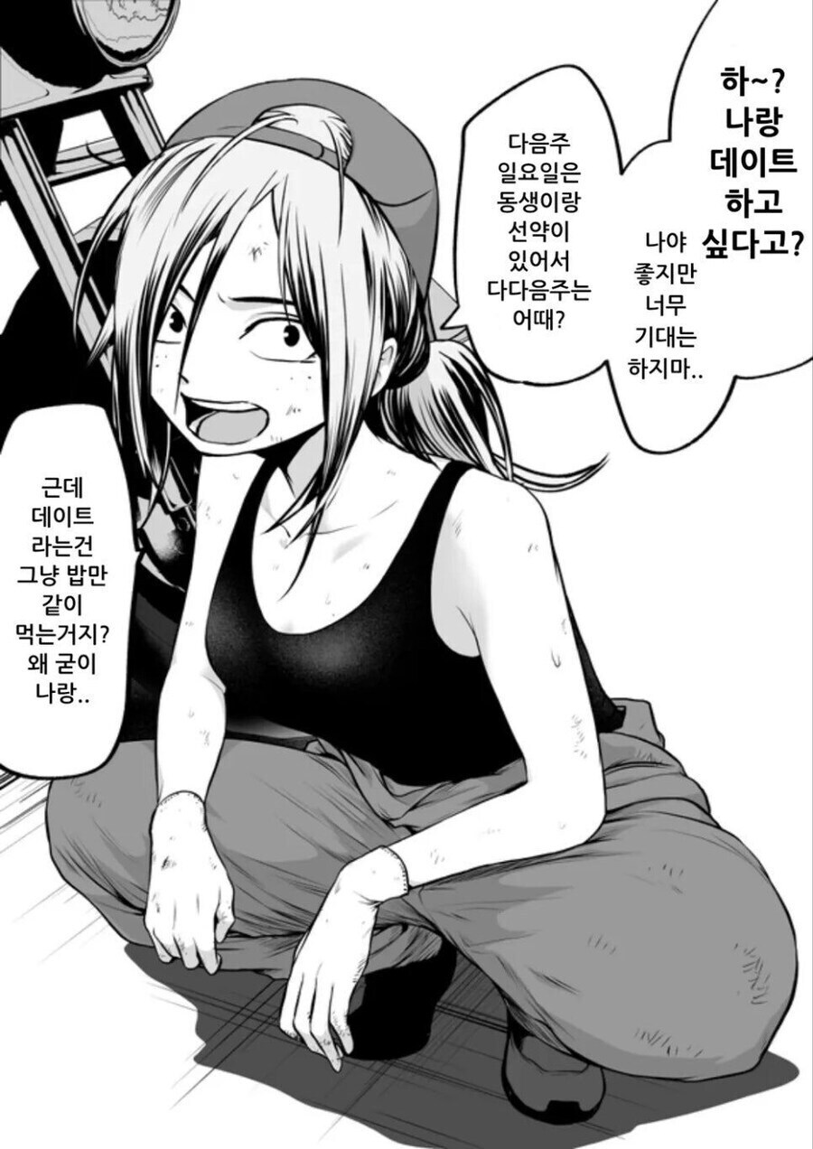 정비공 누님에게 데이트 신청하는 만화_1.jpg