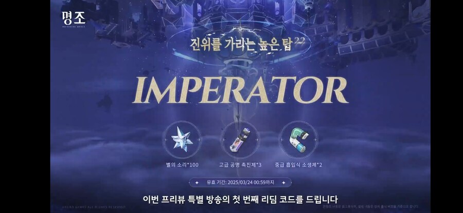 명조) 오늘의 리딤코드_1.jpg