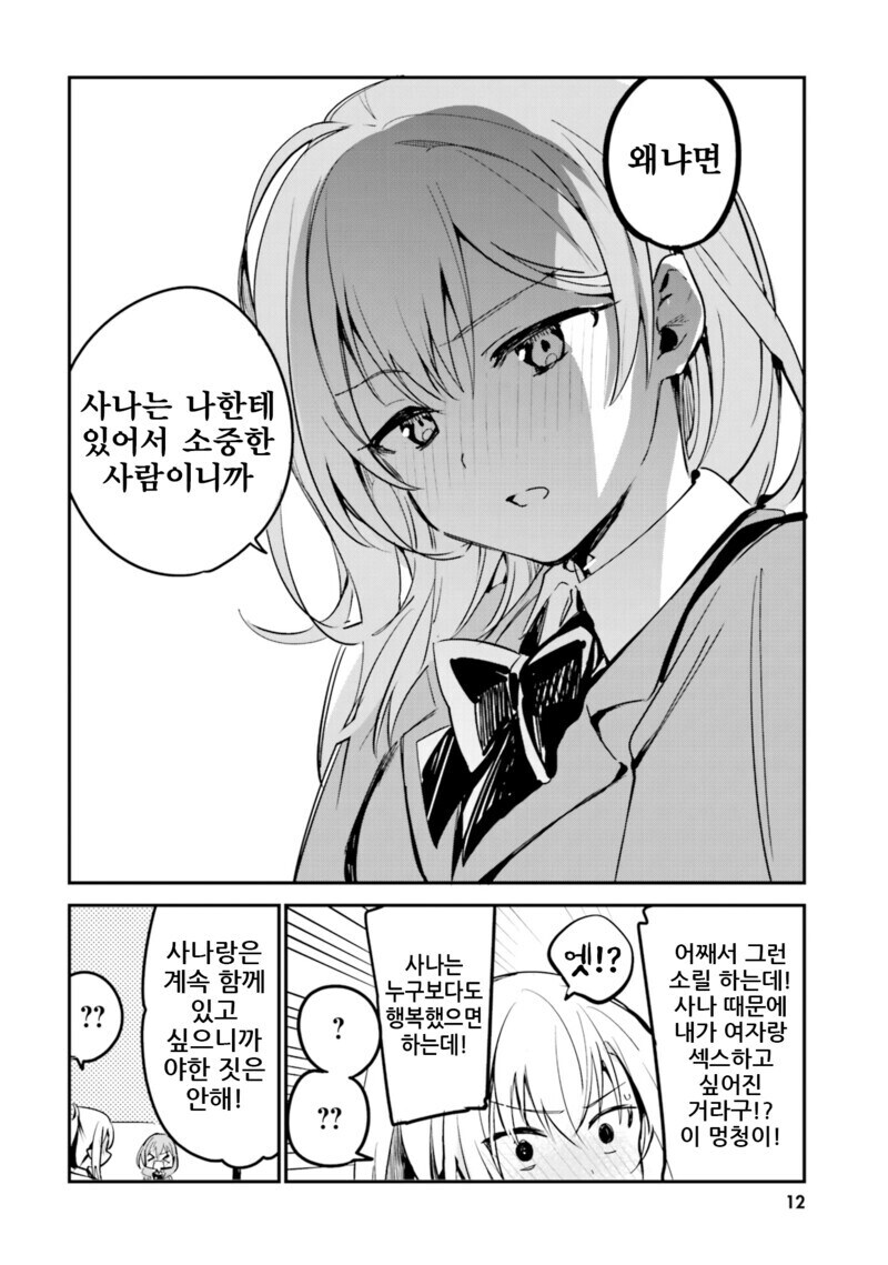 여자랑 하고싶은.manga_4.jpg