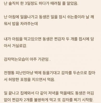 감자로 9kg 뺀 여동생_3.jpg