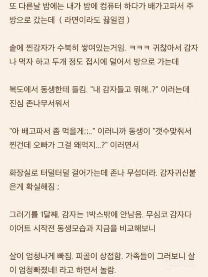 감자로 9kg 뺀 여동생_5.jpg