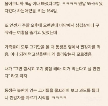 감자로 9kg 뺀 여동생_6.jpg