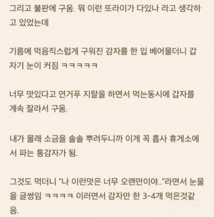 감자로 9kg 뺀 여동생_7.jpg