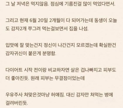 감자로 9kg 뺀 여동생_8.jpg