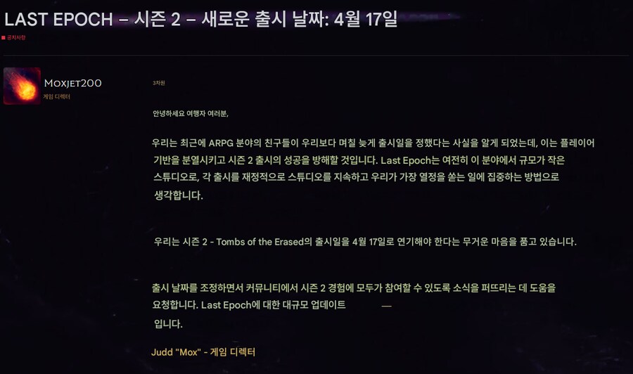 라스트에포크)시즌 2의 출시 날짜가 미뤄졌습니다._1.png