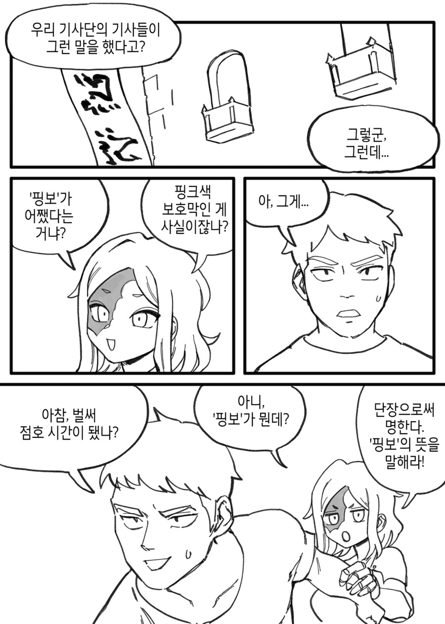 저기봐바 핑보단장님이야_3.png