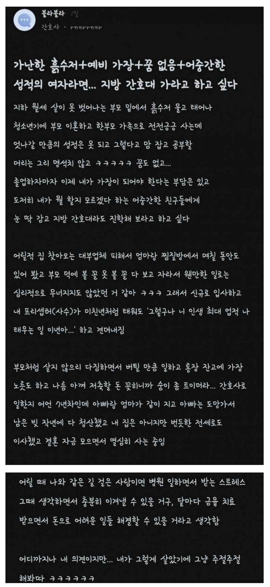 가난하고 꿈 없으며 어중간한 성적이면 간호사 하세요._1.jpg