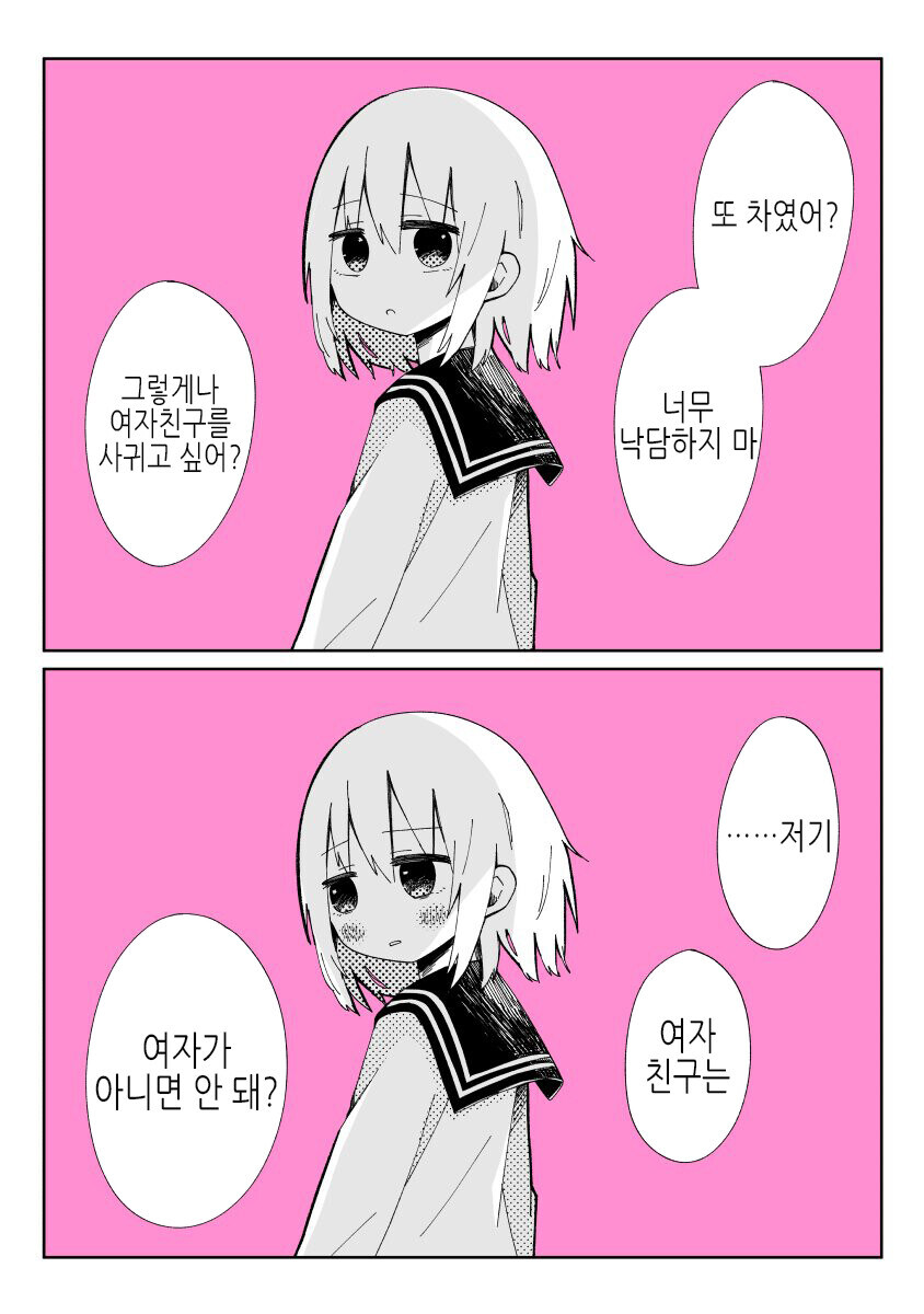 여장하는 소꿉친구.manga_3.jpg