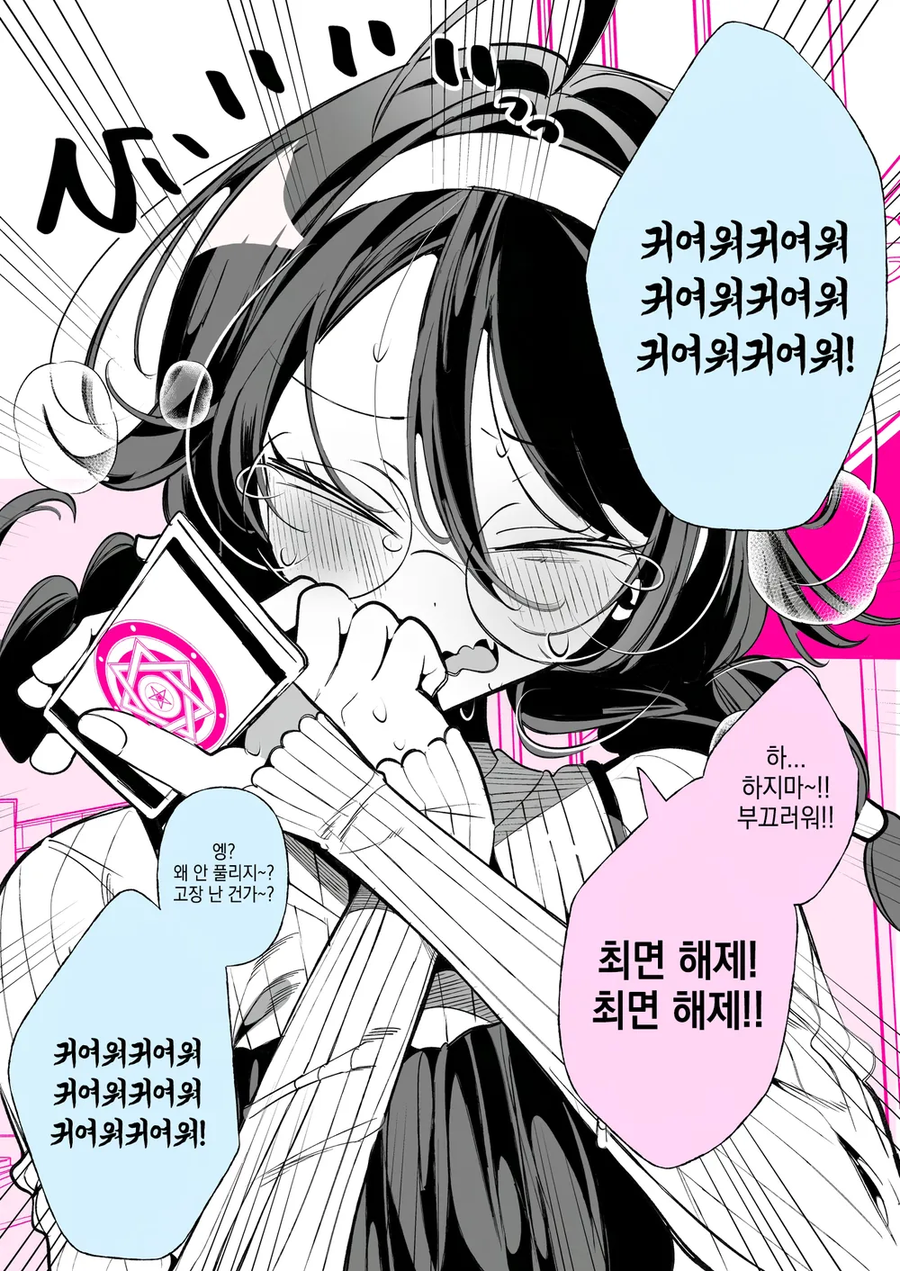 음침한 여고생이 최면어플로 조종하려는 만화.manhwa_12.webp