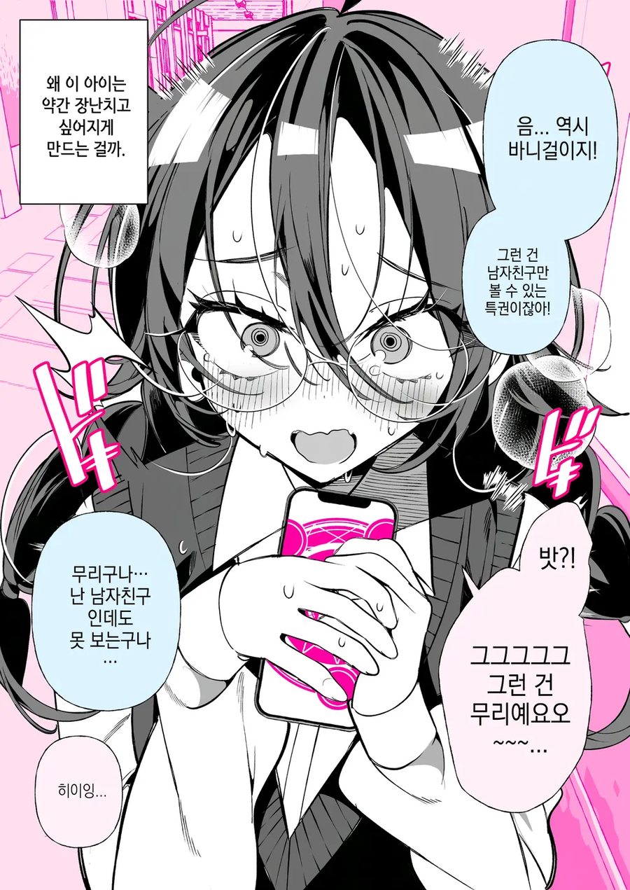 음침한 여고생이 최면어플로 조종하려는 만화.manhwa_14.webp