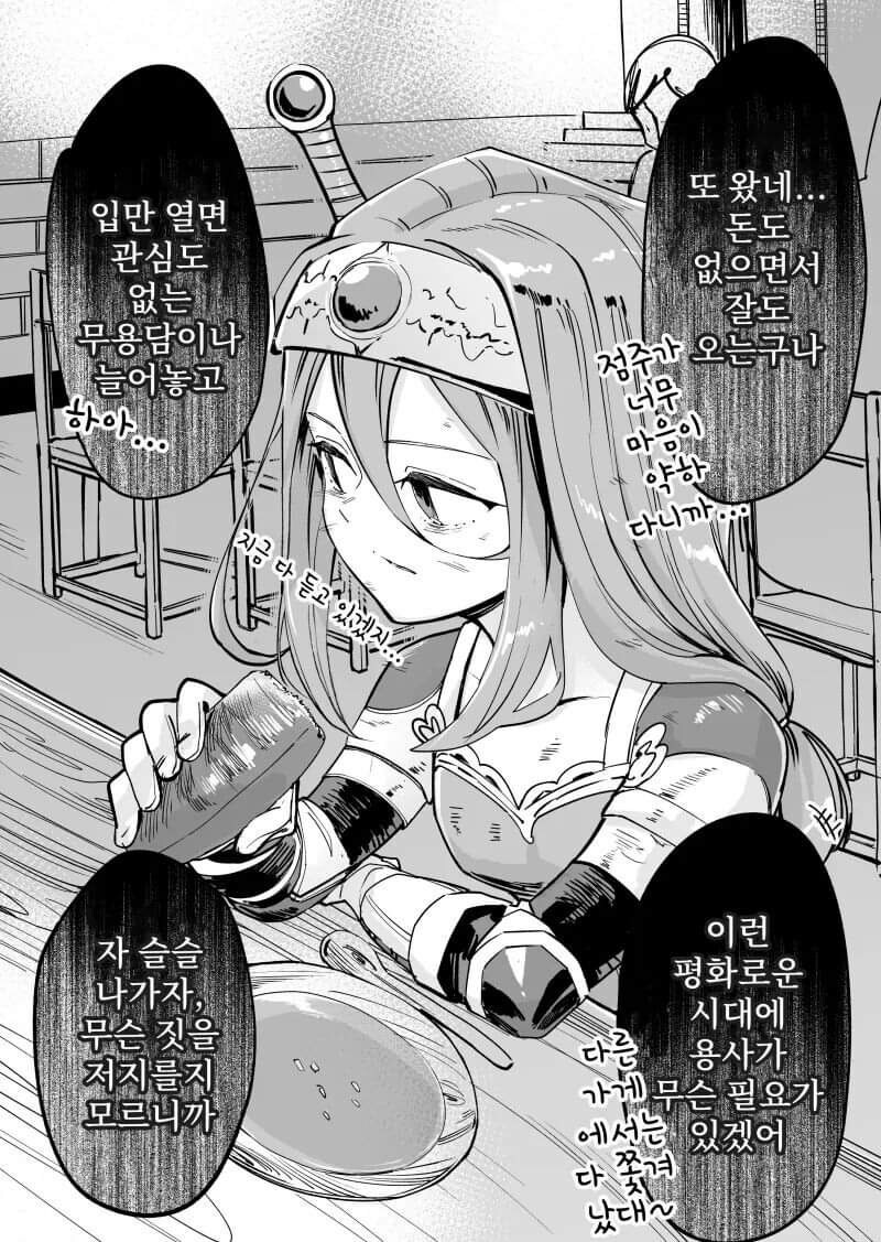 평화로운 시대의 용사는 쓸모없다.manhwa_1.jpg