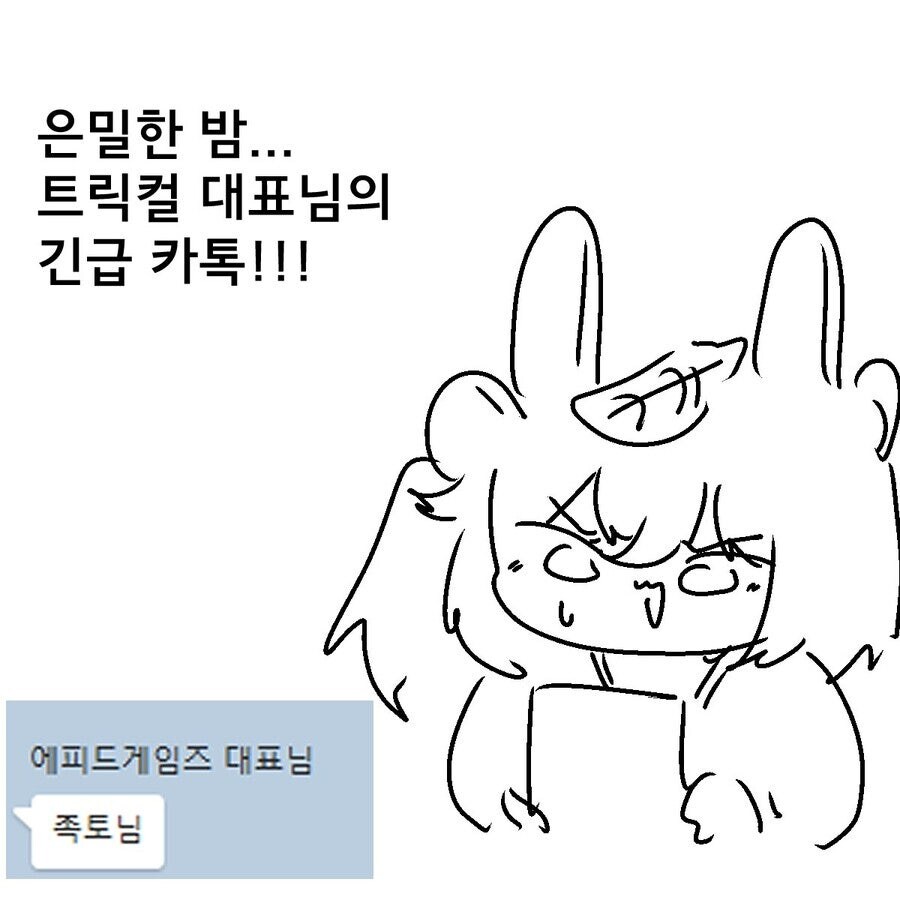 트릭컬 리다이브 전 대표님의 언행(feat. 족토)_1.jpg