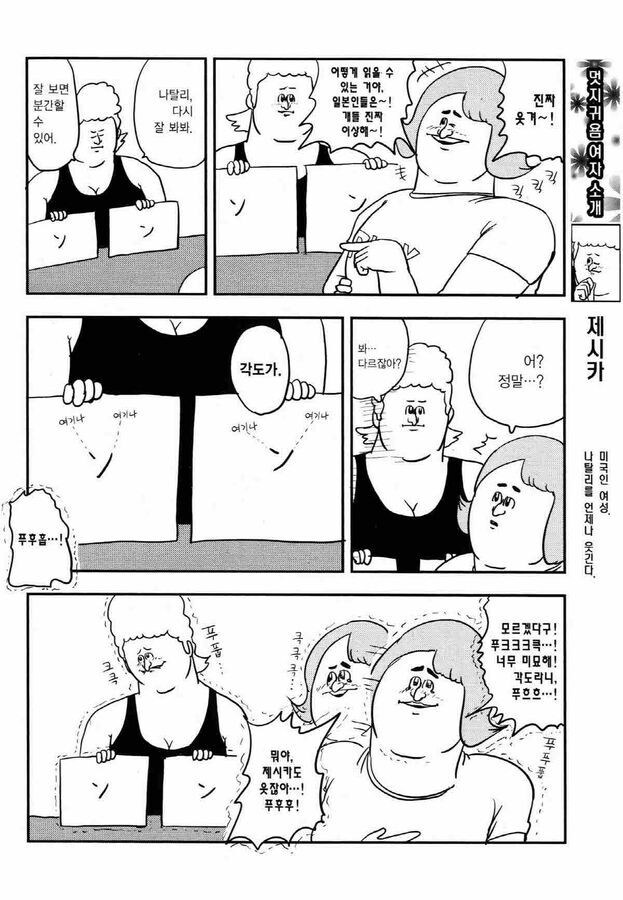 일본어가 너무 웃긴 외국인.manga_2.jpg