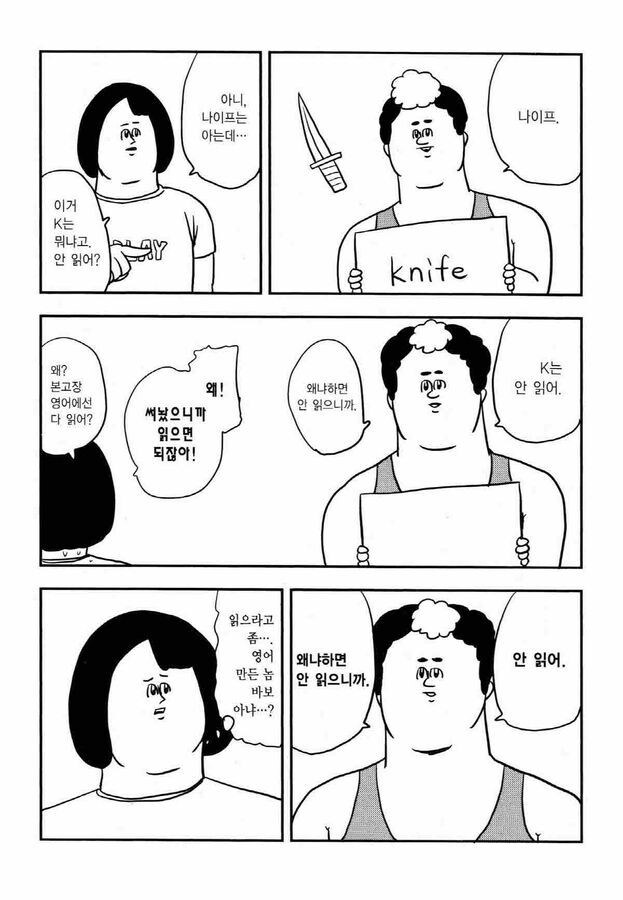 일본어가 너무 웃긴 외국인.manga_7.jpg