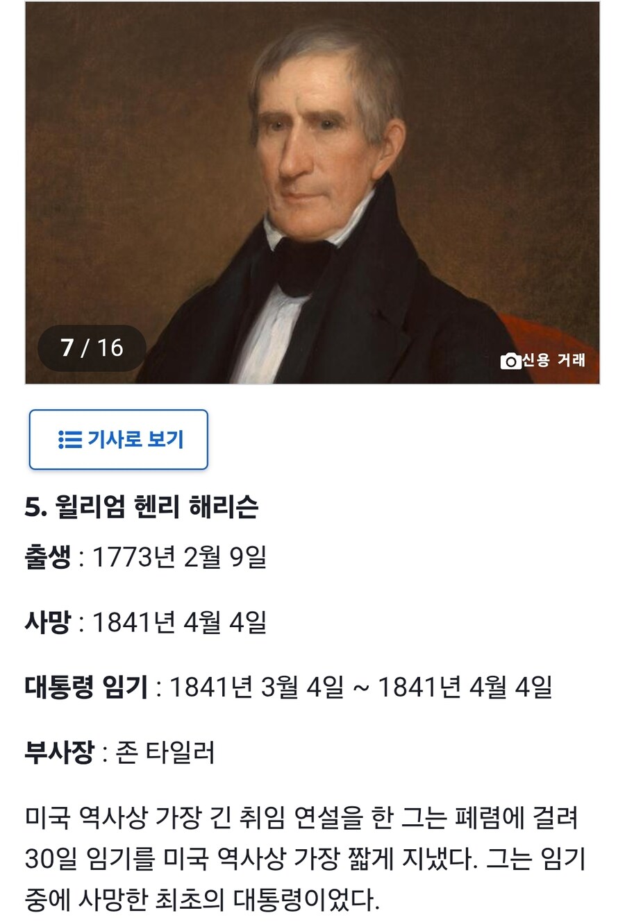 트황상 역대 대통령 중 3위 대기록_5.jpg