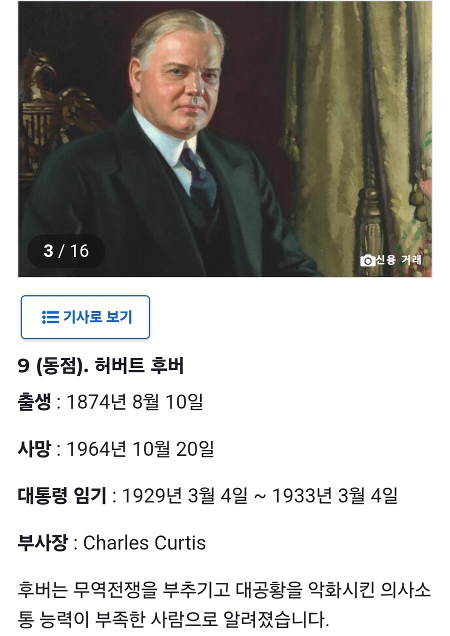트황상 역대 대통령 중 3위 대기록_9.jpg