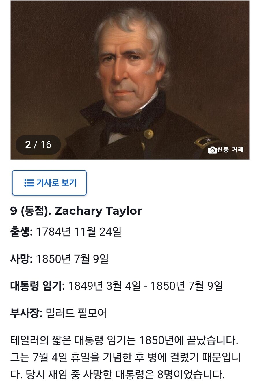 트황상 역대 대통령 중 3위 대기록_10.jpg