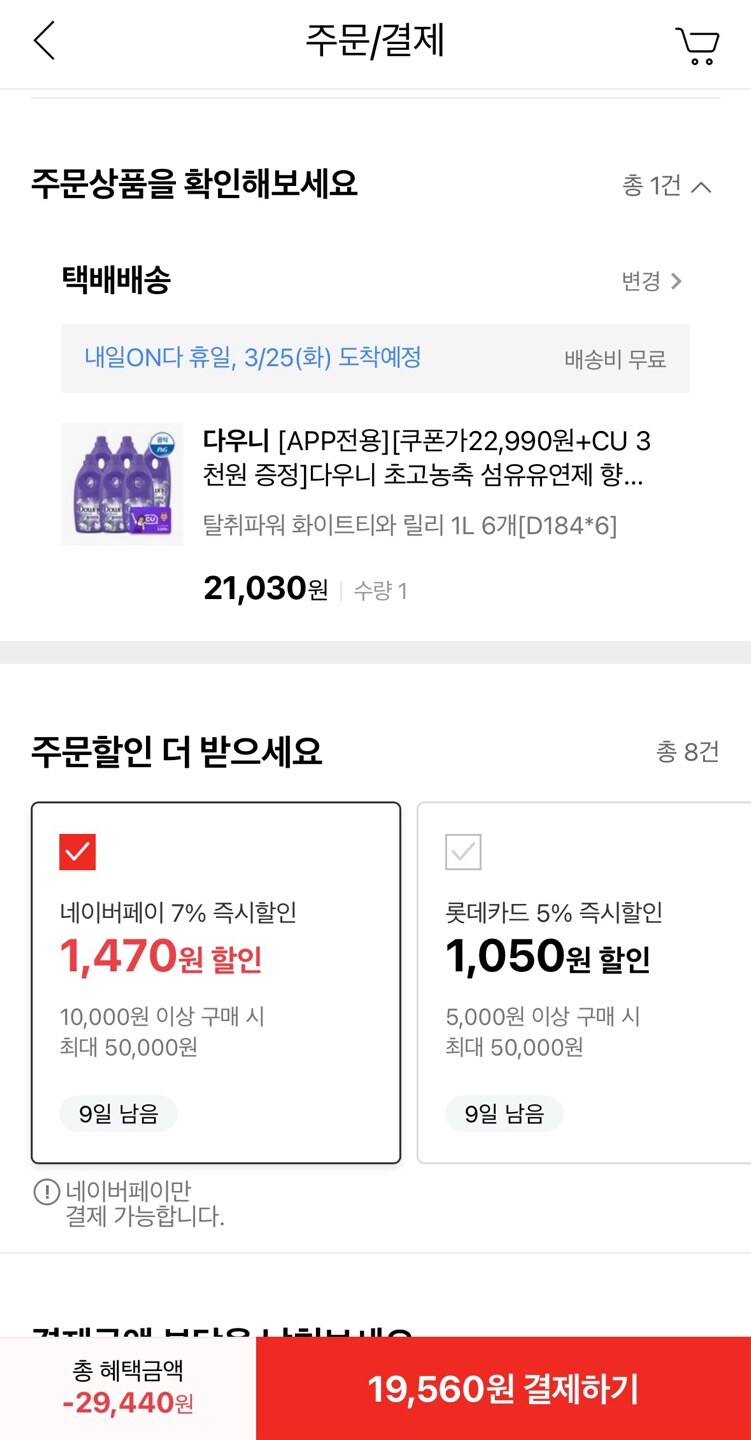 [롯데온] 다우니 탈취파워 초고농축 섬유유연제 1L X6개(19,560원/무료)_2.jpg