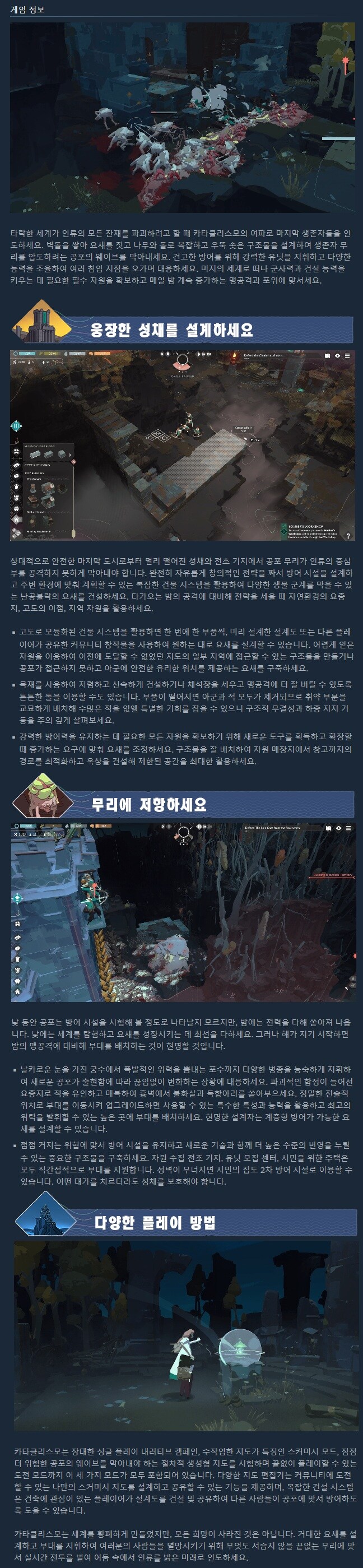 성채 건설 방어 실시간 전략 "카타클리스모" 스팀 정식 출시_3.jpg