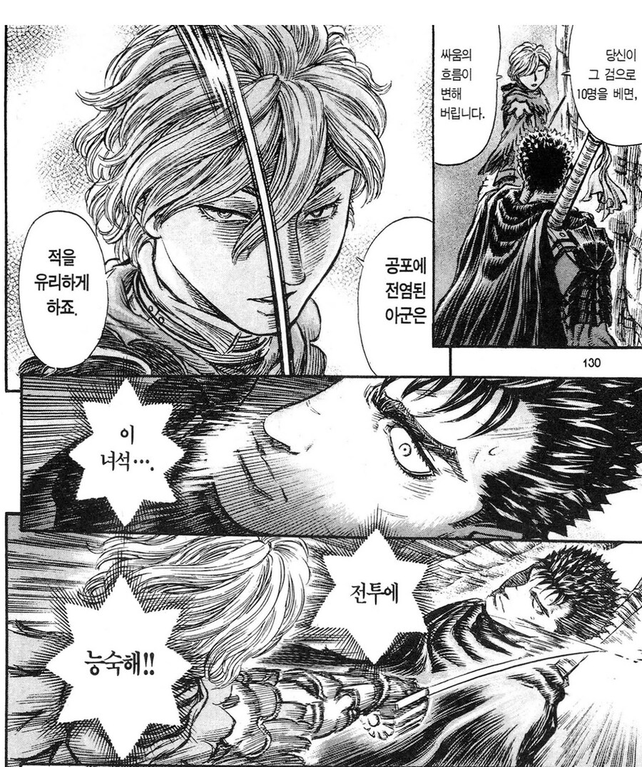 베르세르크에서 의외로 논란이되는 세르피코 검술수준_7.jpg