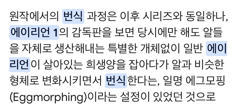 에일리언) 에일리언 시리즈는 번식 방식이 변화가 많이 됨_2.png