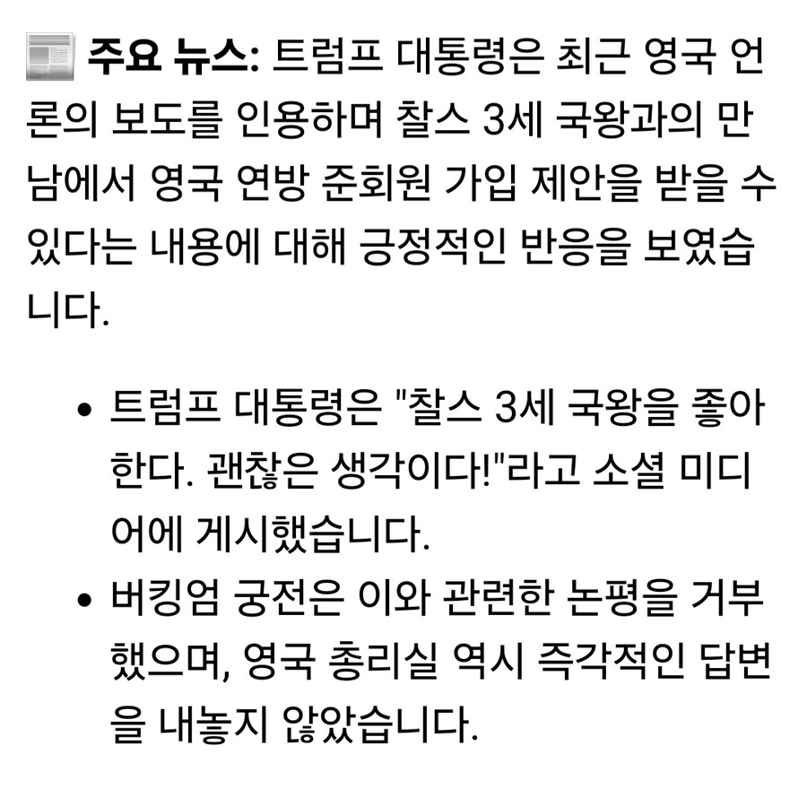 트럼프: 미국이 영국 연방에 가입하는거 완전 좋을듯!!_2.jpg
