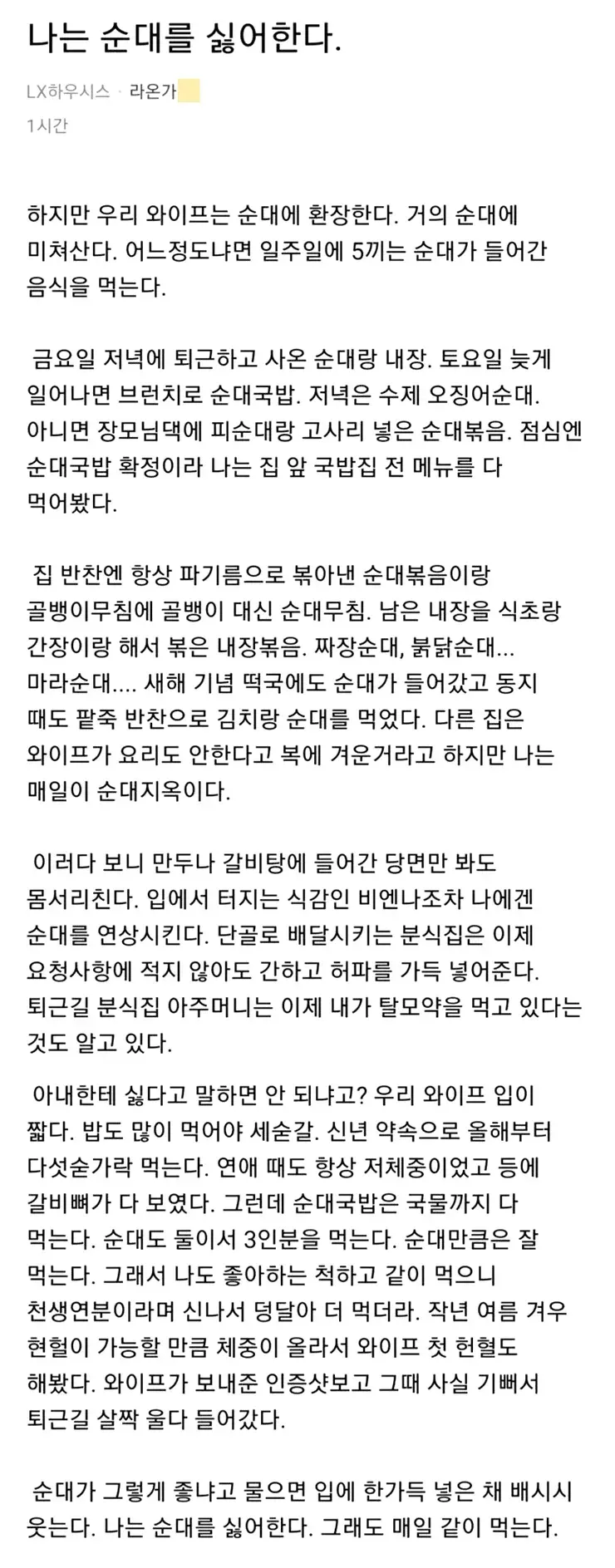 나는 순대를 싫어한다._1.webp