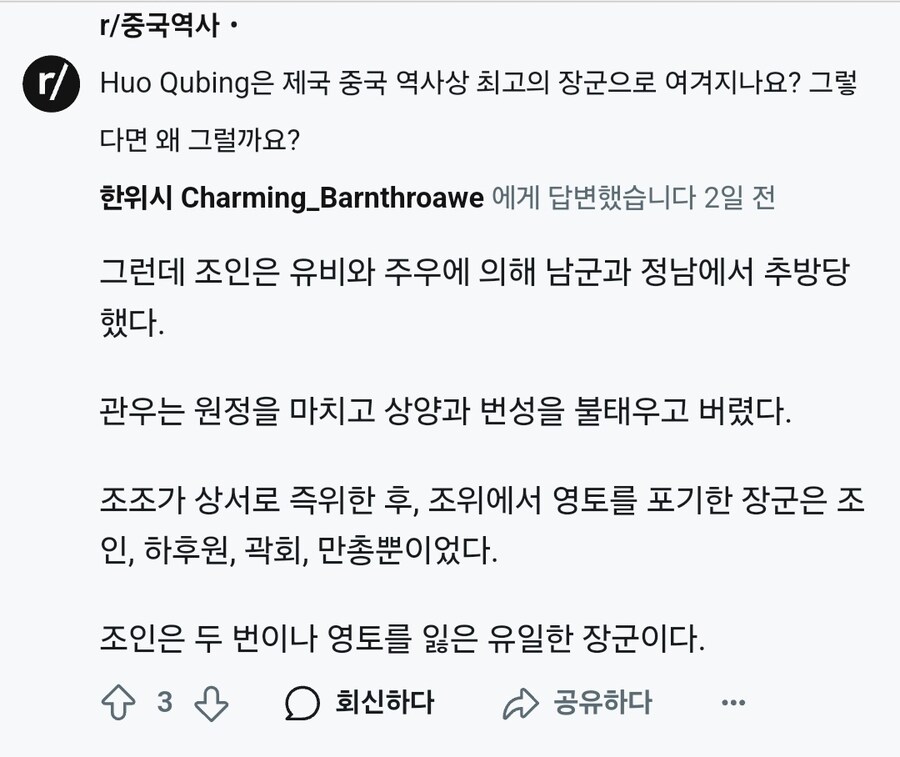 삼국지) 아무리 싫어해도 과도하게 까도 안되는 이유_1.jpg