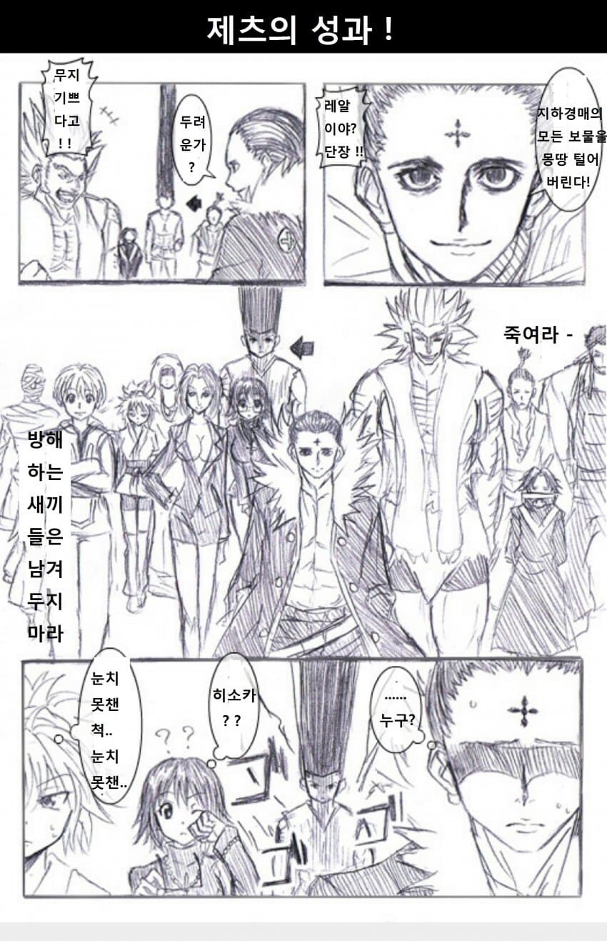 헌터X헌터) 곤의 특기 제츠_1.jpg