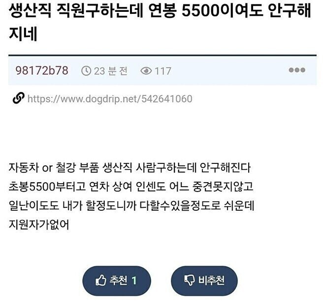 연봉 5500인데 사람이 안구해진다는 사람_1.jpg