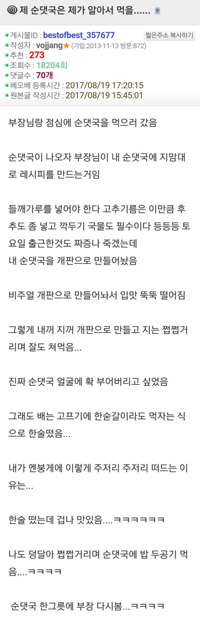 부하 순댓국에 자기 스타일로 간하는 부장_1.jpg