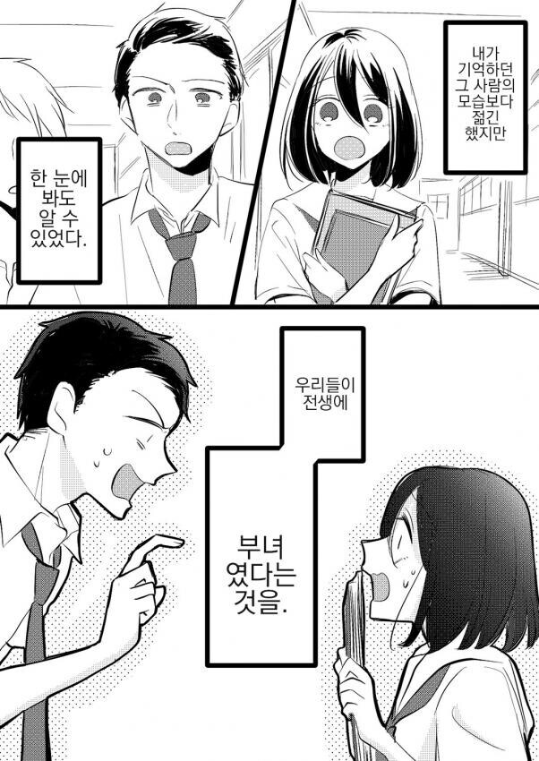 전생에 아빠와 딸이었던 남녀가 내세에서 동급생으로 다시 만난 만와.manga_1.jpg