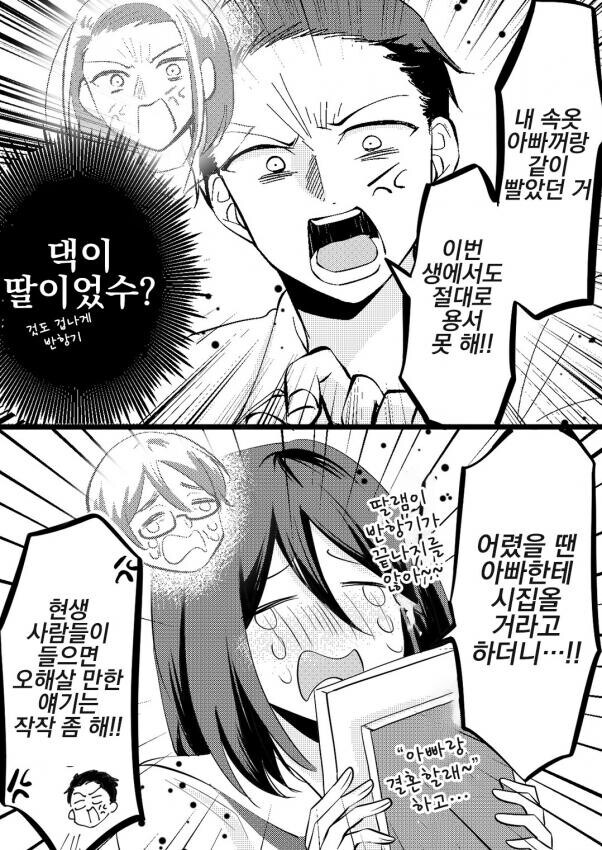 전생에 아빠와 딸이었던 남녀가 내세에서 동급생으로 다시 만난 만와.manga_3.jpg