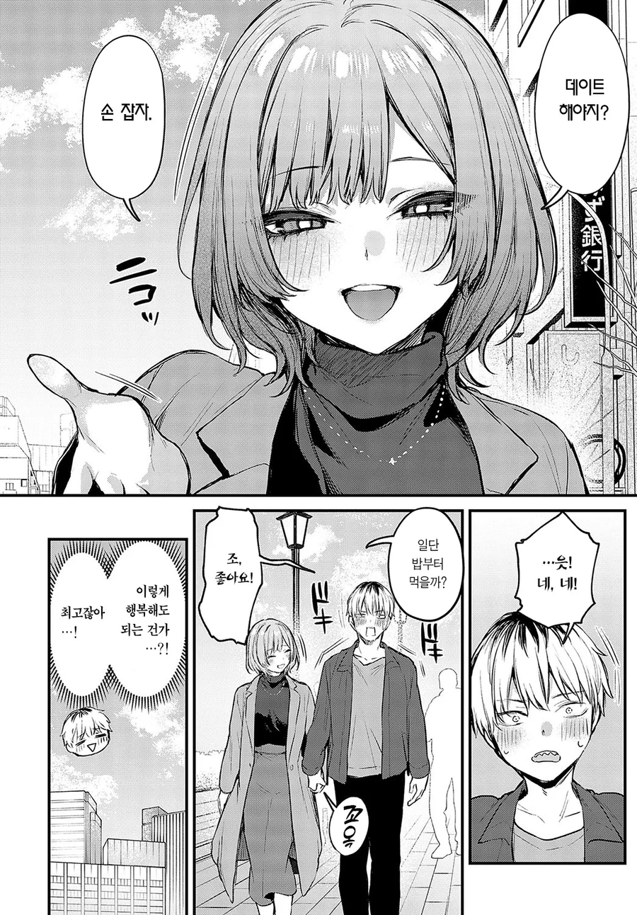 오늘 렌탈 데이트를 하는 만화_7.webp