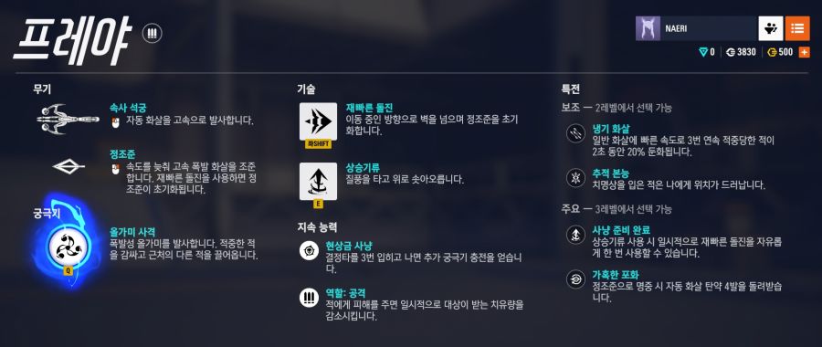 오버워치2 신규 영웅 프레야 기술 및 특전 살펴보기_2.jpg