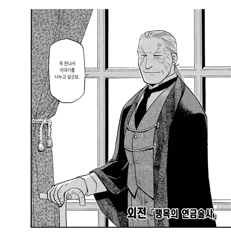 강철의 연금술사에서 진리가 매력적인 부분_1.jpg