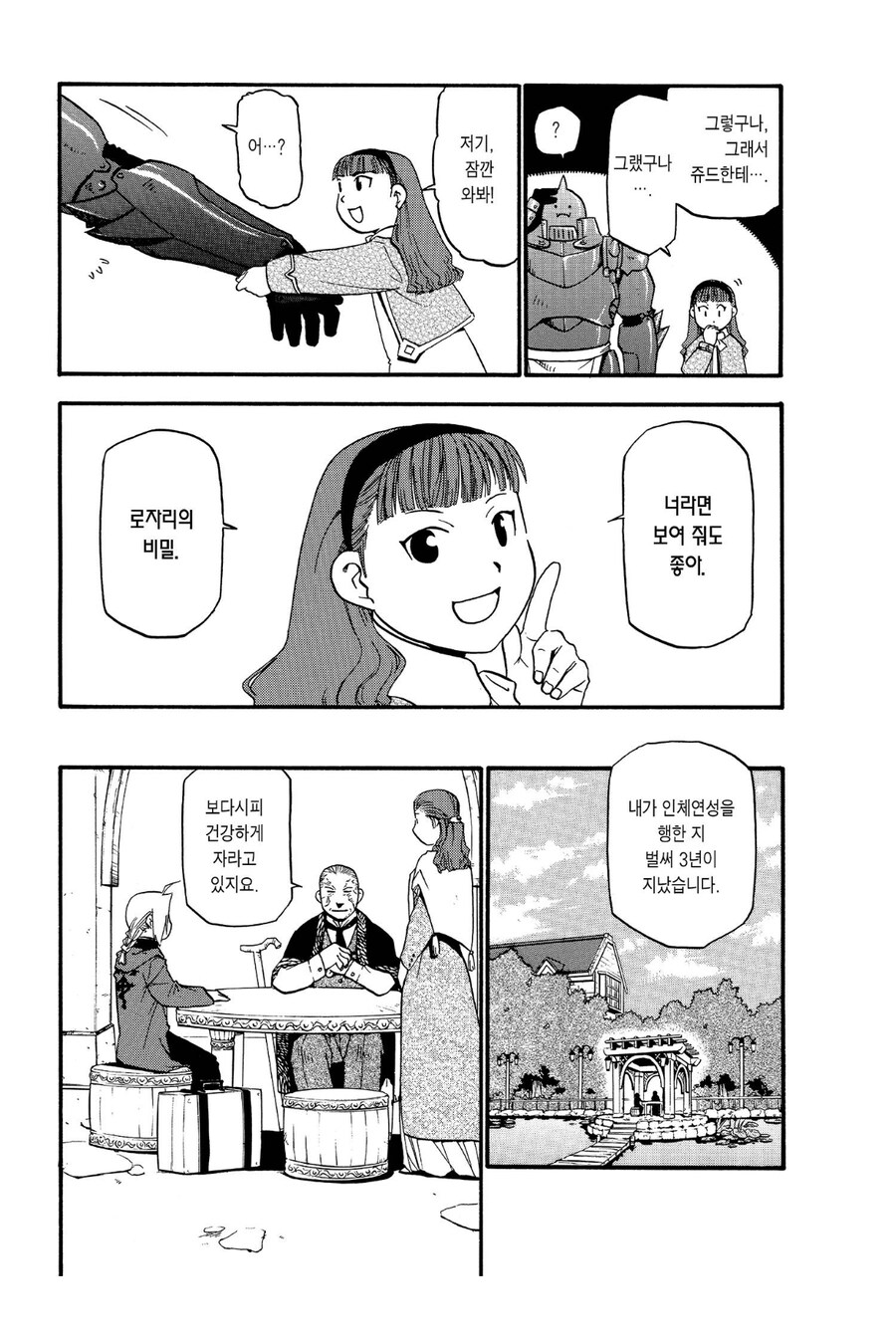 강철의 연금술사에서 진리가 매력적인 부분_3.jpg