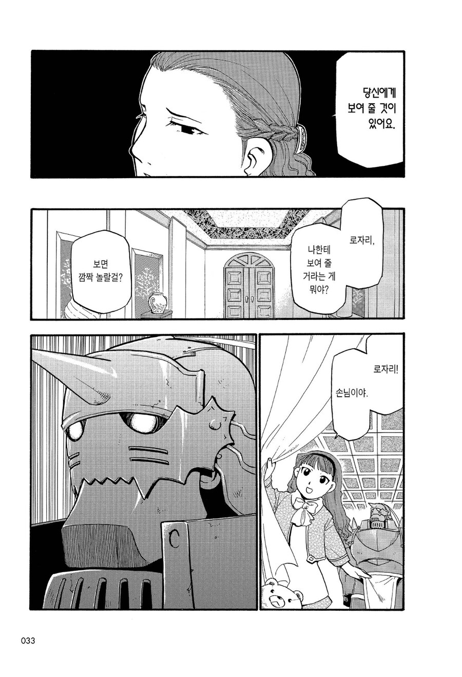 강철의 연금술사에서 진리가 매력적인 부분_5.jpg