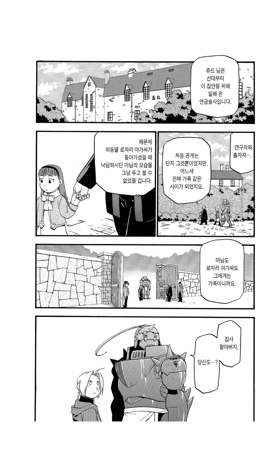 강철의 연금술사에서 진리가 매력적인 부분_9.jpg