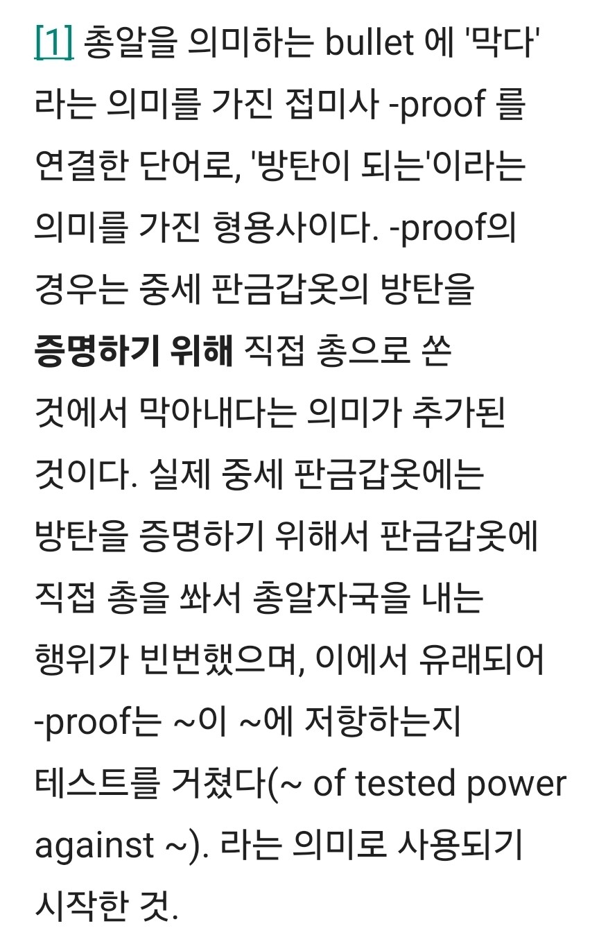 방탄(Bullet proof)의 이름의 유래.GIF_1.jpg