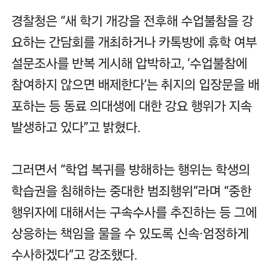 복학 의대생 조리돌림한 의대생 2명 구속_2.jpg