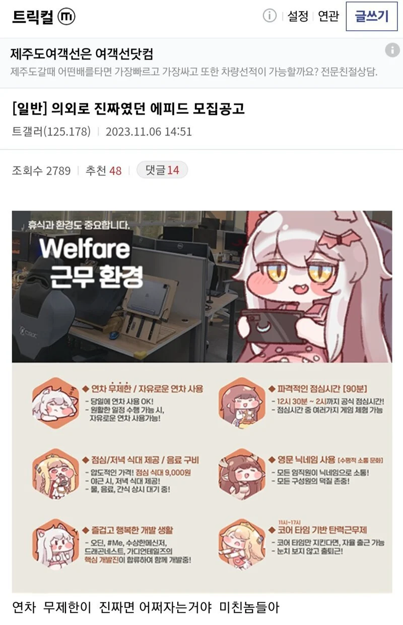 [트릭컬] 초기에 유저들이 반신반의 했던 에피드 게임즈 복지.jpg_1.webp