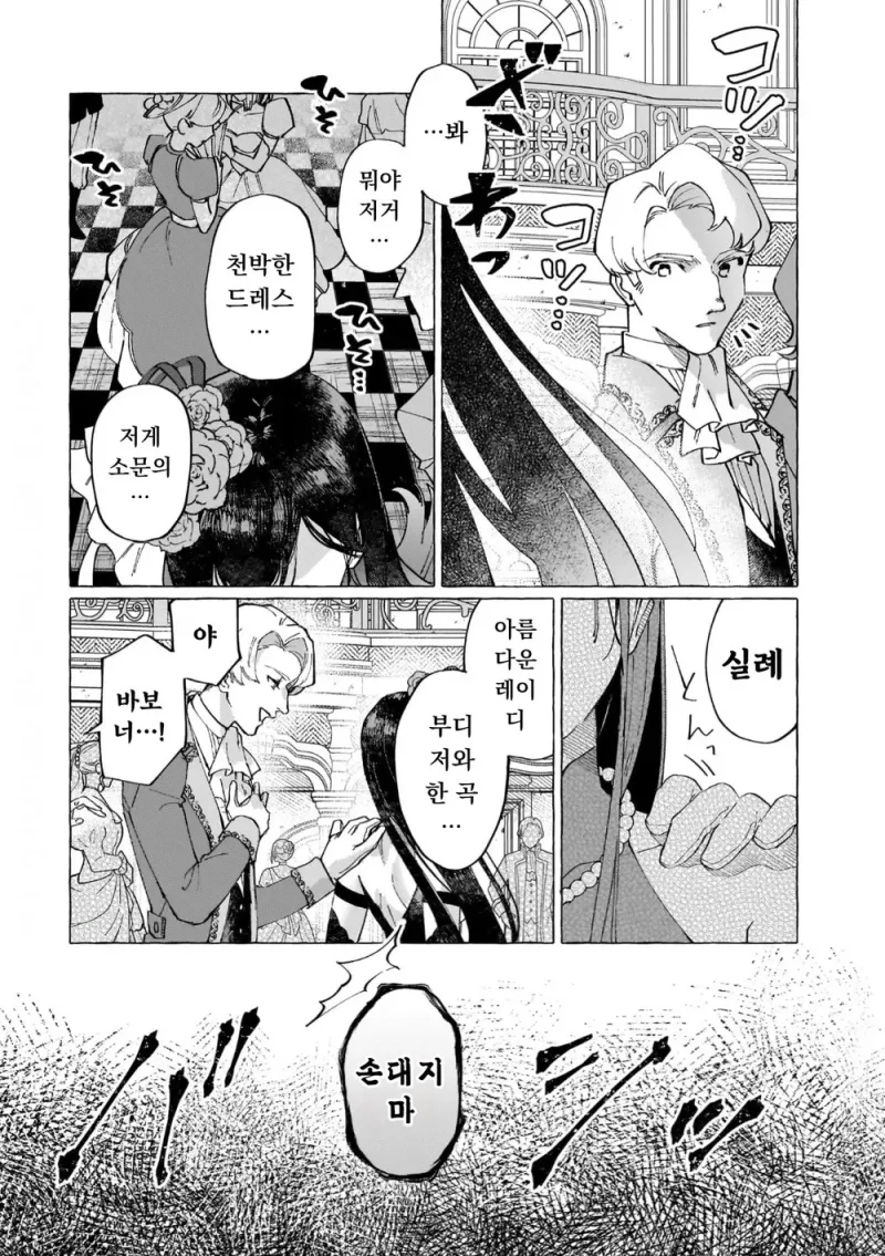 흉한 비밀을 감추고 살아가는 공작영애와 그녀를 사랑하는 남작가 아들.manga_3.webp