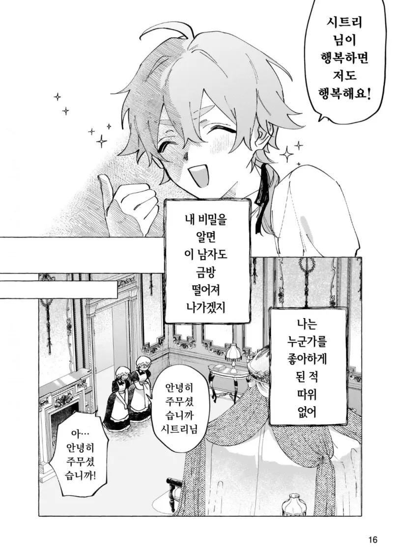 흉한 비밀을 감추고 살아가는 공작영애와 그녀를 사랑하는 남작가 아들.manga_12.webp