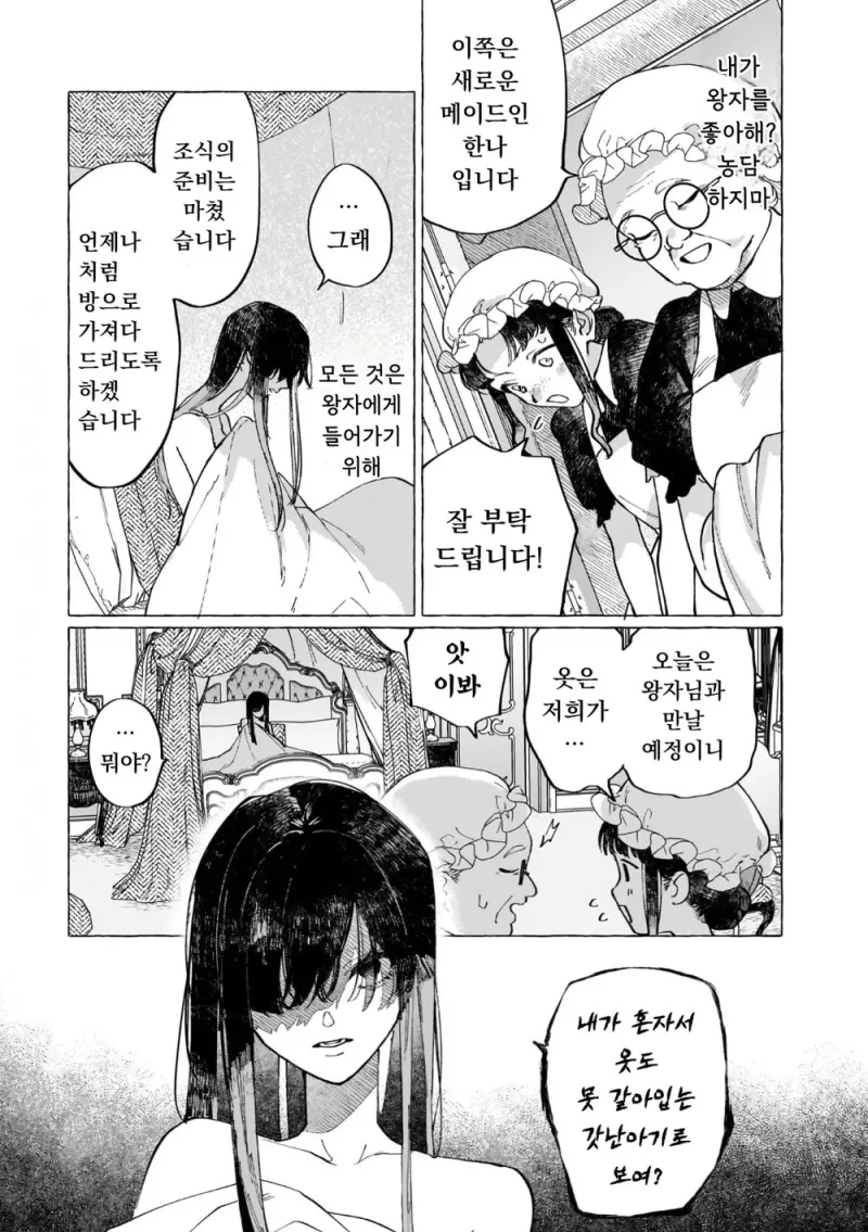 흉한 비밀을 감추고 살아가는 공작영애와 그녀를 사랑하는 남작가 아들.manga_13.webp