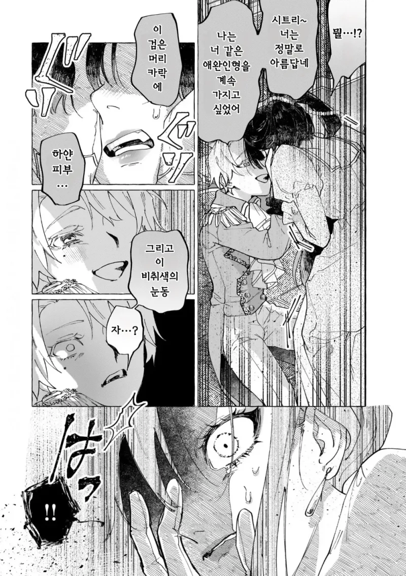 흉한 비밀을 감추고 살아가는 공작영애와 그녀를 사랑하는 남작가 아들.manga_17.webp