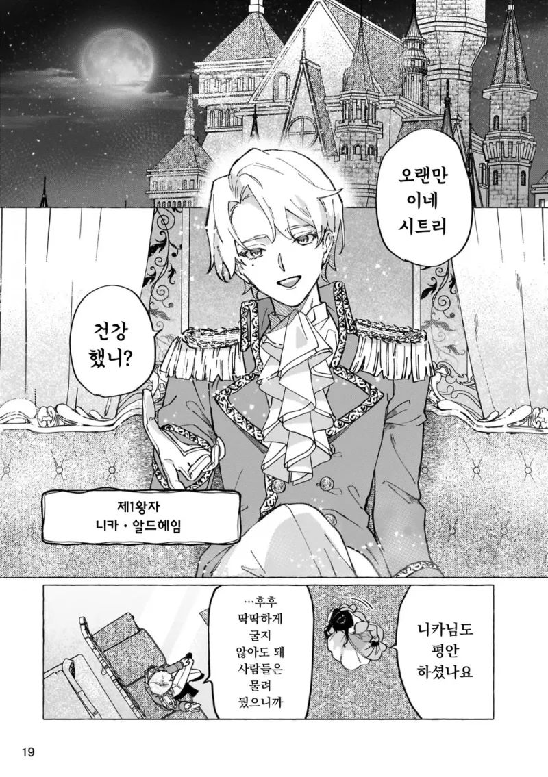 흉한 비밀을 감추고 살아가는 공작영애와 그녀를 사랑하는 남작가 아들.manga_15.webp